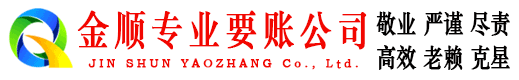 颍上金顺要债公司